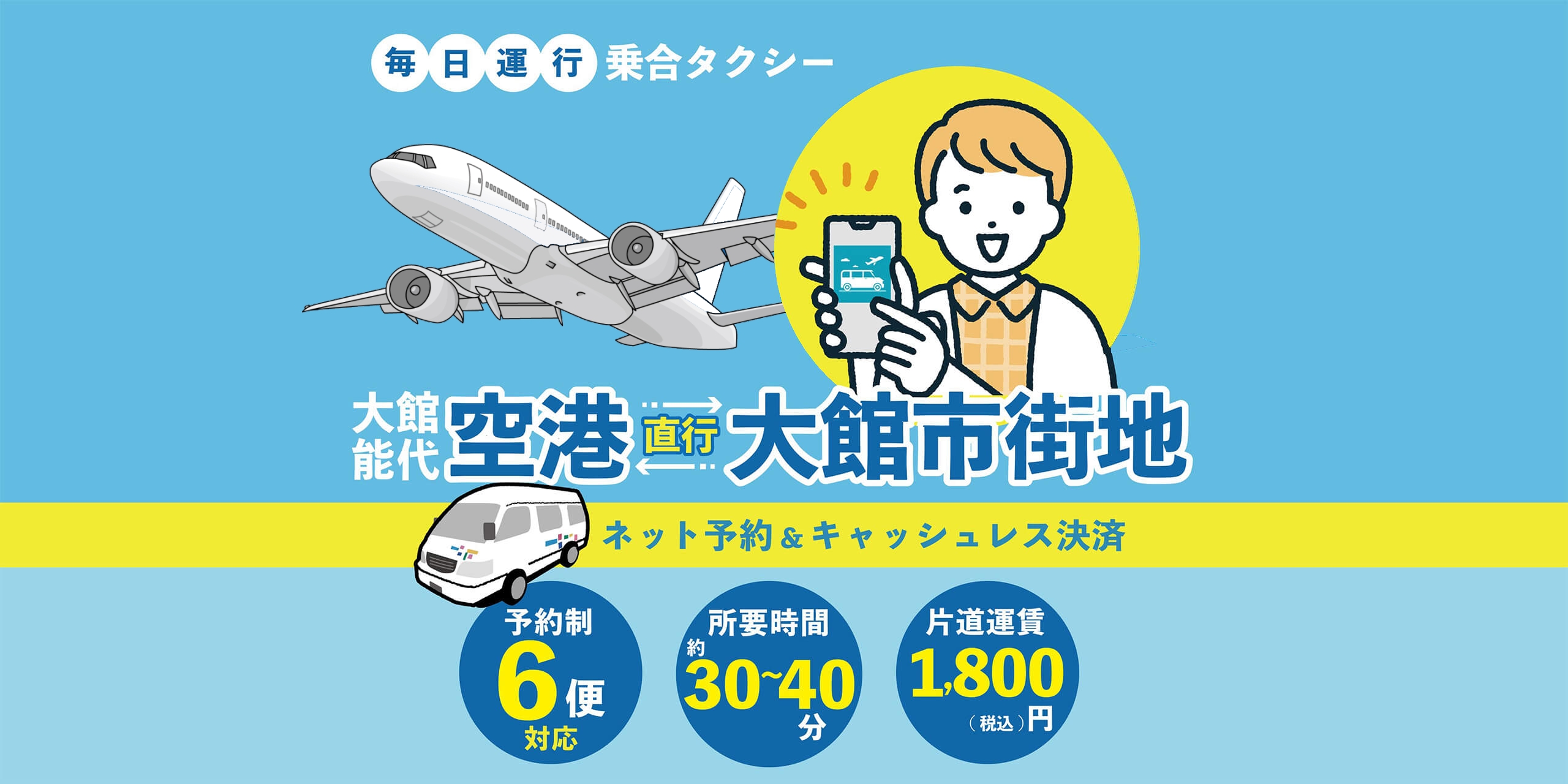 大館エアポートライナー