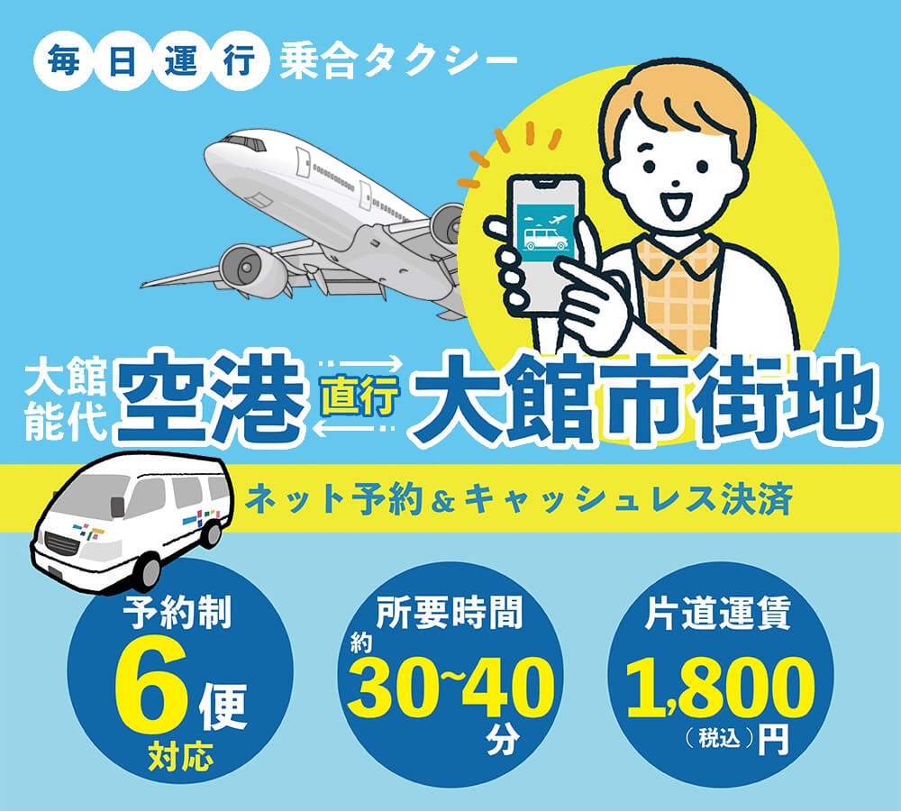 大館エアポートライナー